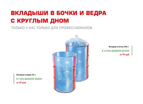 Вкладыши в бочки и ведра, с круглым дном
