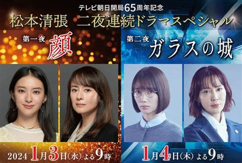 松本清張ドラマが新春放送、第一夜は後藤久美子×武井咲 第二夜は波瑠×木村佳乃 ぴあ映画