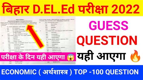 Bihar Deled Entrance Exam 2022 Deled Social Science Objective Question