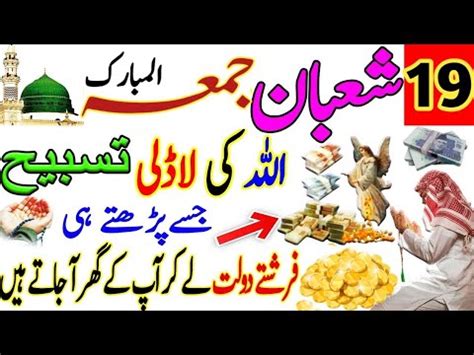 Shaban Ka Wazifa Dolat Ka Wazifa Rizq Ka Wazifa Hajat Ka Wazifa