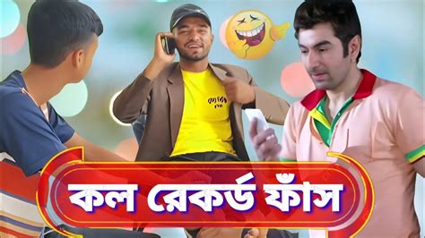 Bangla Funny Video Bangla Comedy Video Youtube