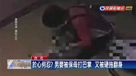 惡劣！ 托嬰中心保母虐嬰 男嬰10秒被打3次－民視新聞 Youtube