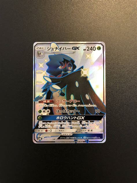 ポケモンカード Sm8b 207150 Ssr ジュナイパーgxその他｜売買されたオークション情報、yahooの商品情報をアーカイブ公開