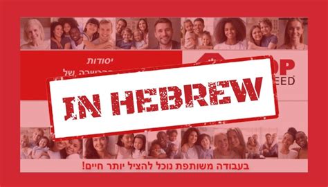 Stop The Bleed Now Available In Hebrew Stop The Bleed Coalition