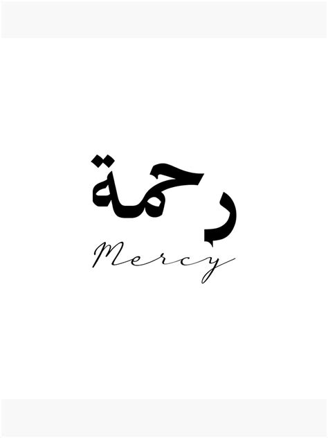 Mercy In Arabic Calligraphy And English Minimal Inspirational Islamic