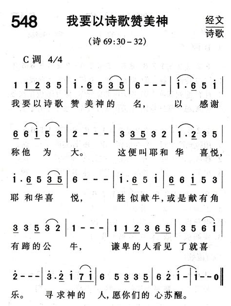 我要以诗歌赞美神 歌谱 福音诗歌 爱赞美