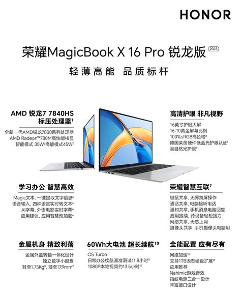 荣耀magicbook X Pro系列锐龙版发布，强悍实力引领轻薄本新标杆 知乎