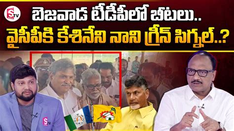 SK Zakeer Analysis On MP Kesineni Nani Praises YSRCP MLA Jagan Mohan