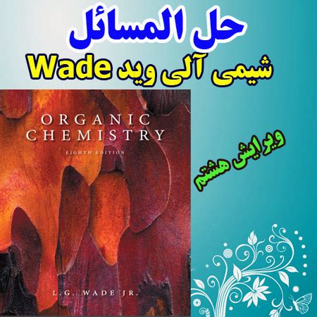 Wade Organic