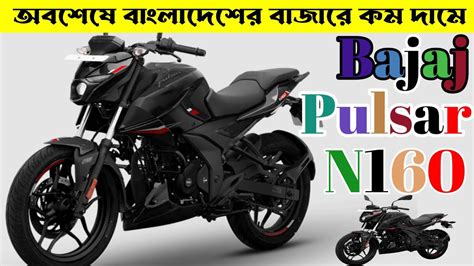 Bajaj Pulsar N160 Review In Bangladesh Pulsar N160 Price Pulsar