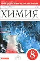 ГДЗ по Химии 8 класс Габриелян