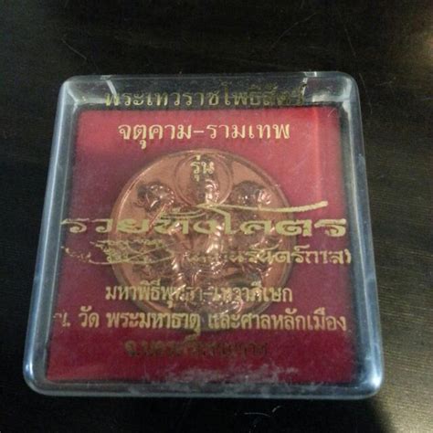 Copper Jatukam Rahu Phra Pidta Wat Mahathat Hobbies And Toys