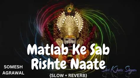 मतलब क सब रशत नत l Matlab Ke Sab Rishte Naate l KHATU SHYAM