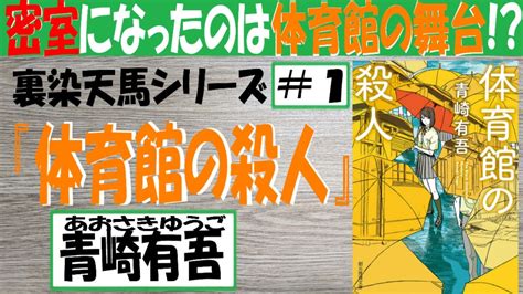 【令和本格ミステリ】新進気鋭ミステリ作家のおすすめミステリ小説【4選】 ミステリ多めの読書生活