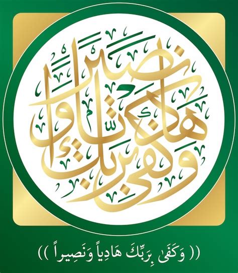 Premium Vector Arabic Islamic Calligraphy