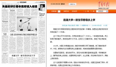 中国青年报报道我校新生带着母亲上学的感人事迹