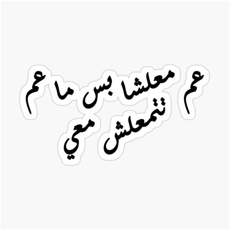 Just Don T Worry In Arabic Sticker Funny Quote Prints Funny Arabic