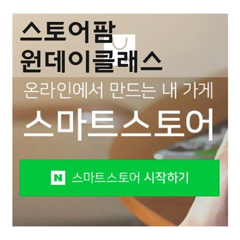 대구스토어팜 스토어팜 기본기배우기대구원데이클래스 네이버 블로그