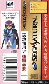 Tenchi Muyou Rensa Hitsuyou Images Launchbox Games Database