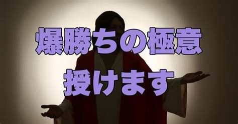 丸亀4r 16 49爆勝ちの極意｜👑🔥メシアプロ予想屋🔥👑競艇予想🎉競輪予想🎉無料予想🎉