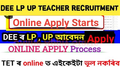 Dee Lp Up Online Apply Dee Lp Up Recruitment Assam Tet Online Apply