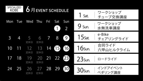 2024年6月 イベントスケジュールのご案内 スペシャライズド 神戸 Specialized Kobe