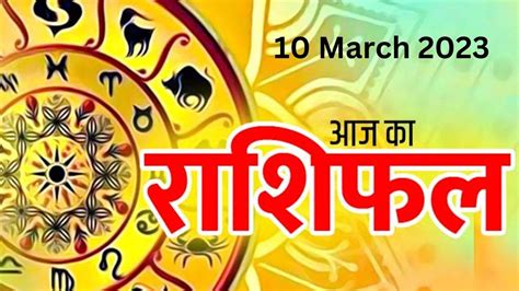 Rashifal 10 March 2023 नए दसत बनग मन धयन व आधयतम क ओर