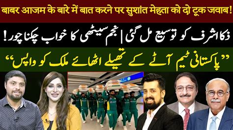 Zaka Ashraf Got Extension Najam Sethi S Dream Shattered Cricket