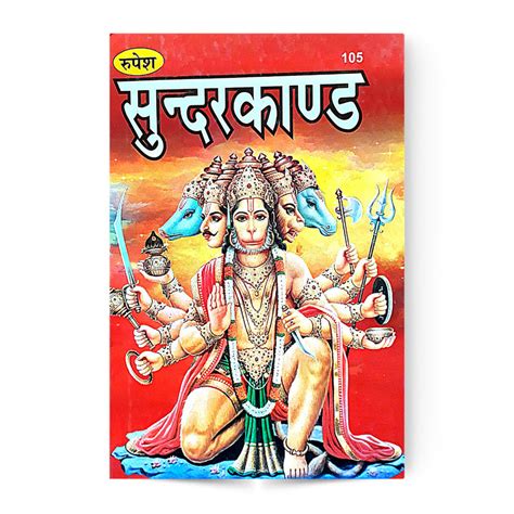 Sundar Kand सुन्दर काण्ड 105