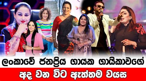 Sri Lankan Famous Singers Real Age 2022 Sri Lankan Singers Youtube