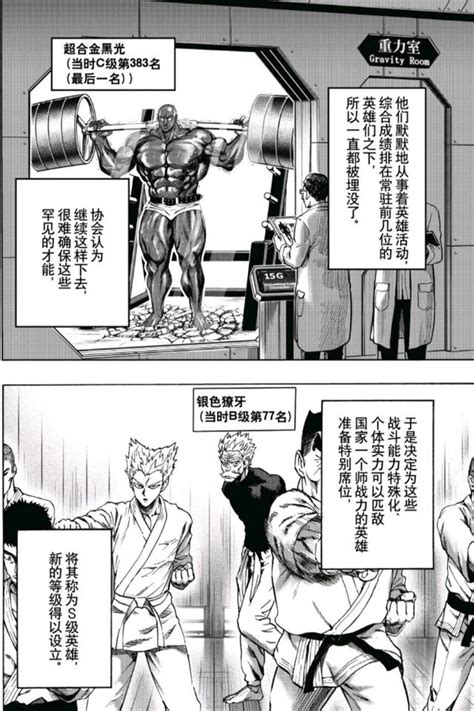 《一拳超人》第164話：s級英雄紛紛落敗，「世界名畫」即將到來 每日頭條