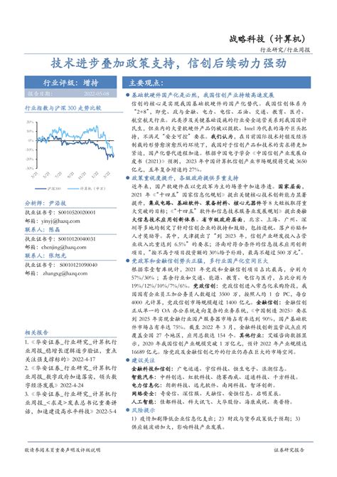 战略科技（计算机）行业周报：技术进步叠加政策支持，信创后续动力强劲 洞见研报 行业报告