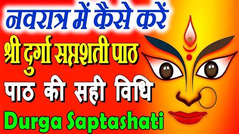 Durga Saptashati Ka Path Kaise Kare