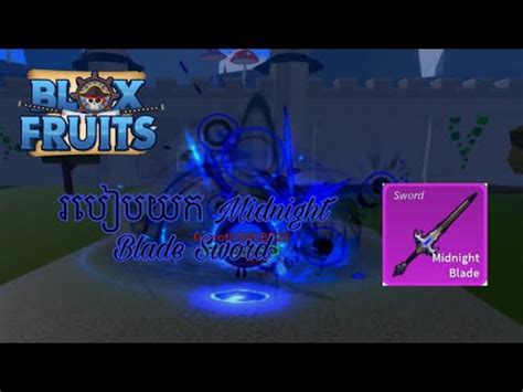 របបយក Midnight Blade Sword How to get Midnight Blade Sword in