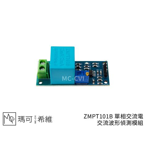 Zmpt101b 單相交流電 交流波形偵測模組 類比訊號 電壓互感 有源測量 蝦皮購物