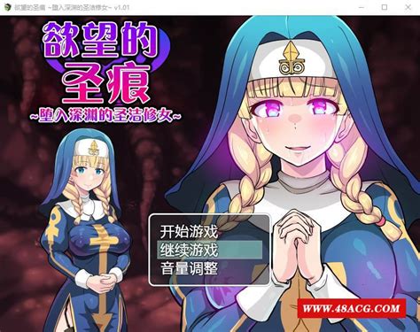 【arpg 中文】的圣痕：堕入深渊的圣洁修女 V1 01官中步冰版 存档【新作 Cv 400m】