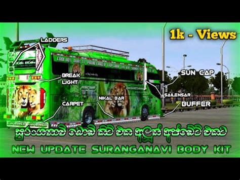 මනන සරගනව බඩ කට එක V3 7 1 Suranganavi bus body kit YouTube