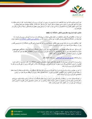 شرایط تربیت معلم بدون کنکور دانشگاه آزاد PDF