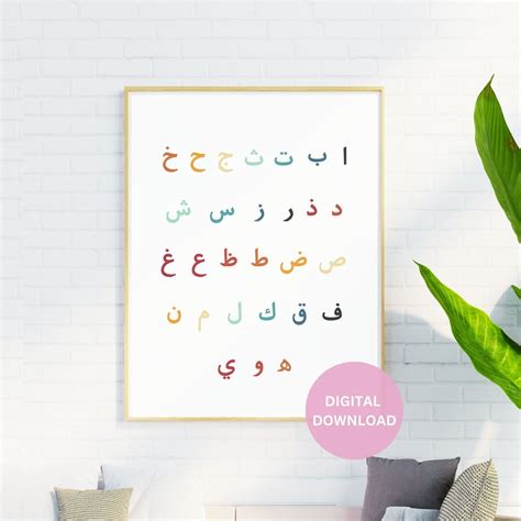 Arabic Alphabet Poster, Alif Ba Ta Wall Art, Digital Download, Islam ...