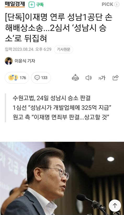 단독 이재명 연루 성남1공단 손해배상소송2심서 ‘성남시 승소로 뒤집혀 정치시사 에펨코리아