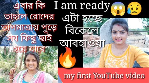 My First Youtube Video 🚀এবার এক নিমিষে সবকিছু শেষ হয়ে যাবে Youtube