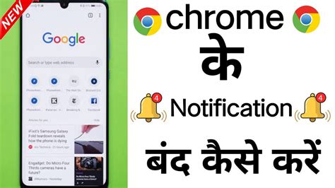 Chrome Ki Notification Kaise Band Kare Chrome Ki Notification Off Kaise