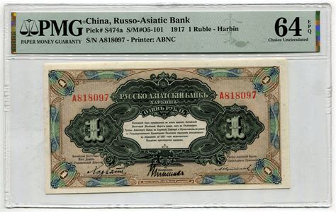 China Russo Asiatic Bank Rouble Nd Katz Auction