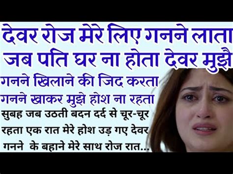 Emotional Heart Touching Story And Manohar Kahaniyan Hindi Rochak