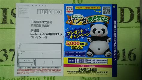 永谷園「にこにこパンダの抱きまくらプレゼントキャンペーン」 懸賞茶屋・別館～懸賞情報ブログ～