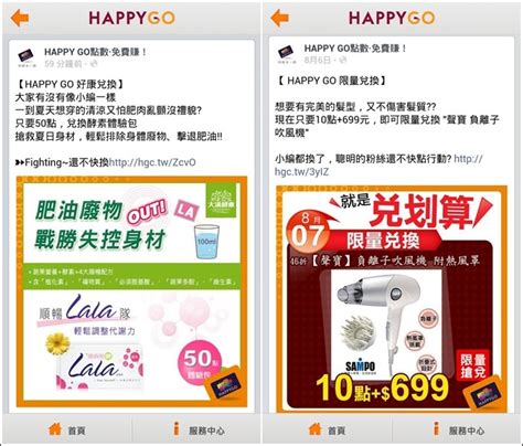 分享【happy Go點數兌換攻略】辦卡、使用心得．免費吃喝省錢小幫手 Yukis Life