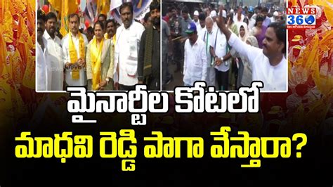 Kadapa Tdp Mla Candidate Madhavi Reddy Election Campaign Ap Elections