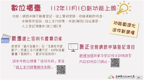 地政服務推「數位櫃台」 這縣市可網路申辦土地登記 蕃新聞