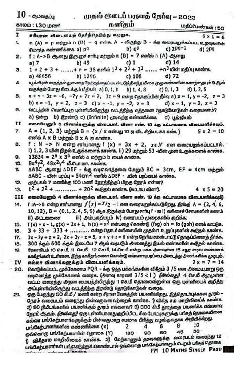 Tn Th Maths First Mid Term Question Paper Oneedu