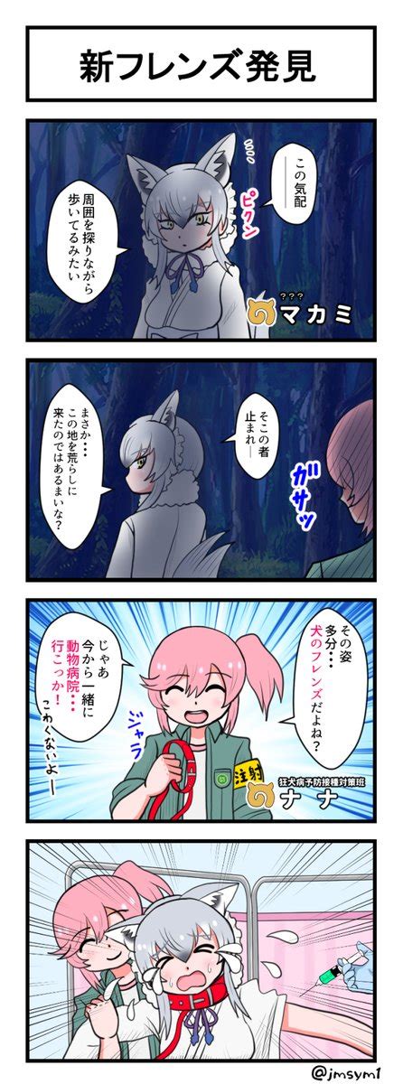 けものフレンズ「マカミフレンズストーリー1話より けものフレンズ3 」ジェームスの漫画